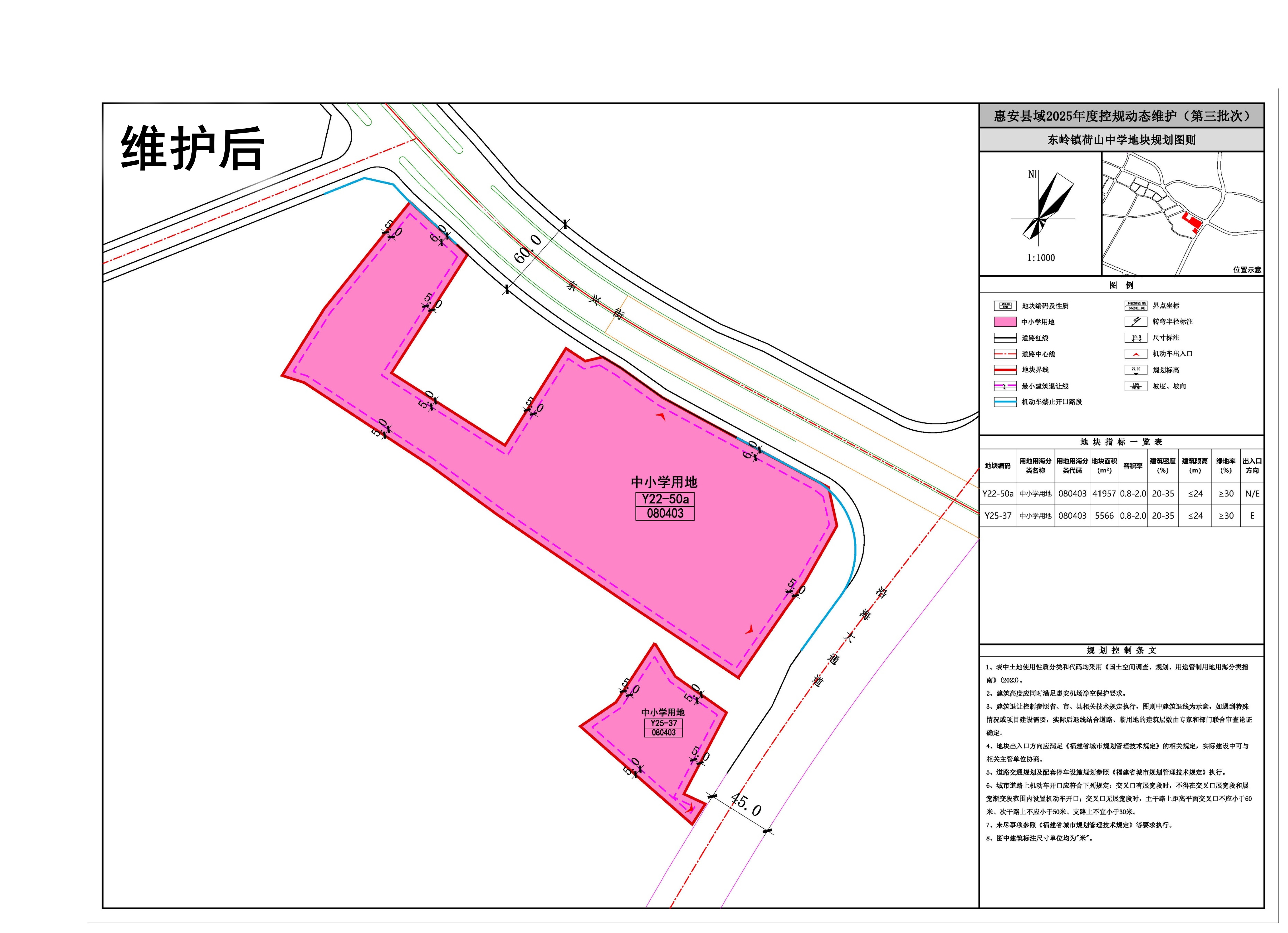 2.維護(hù)后-動(dòng)態(tài)維護(hù)一:東嶺鎮(zhèn)荷山中學(xué)地塊規(guī)劃圖則