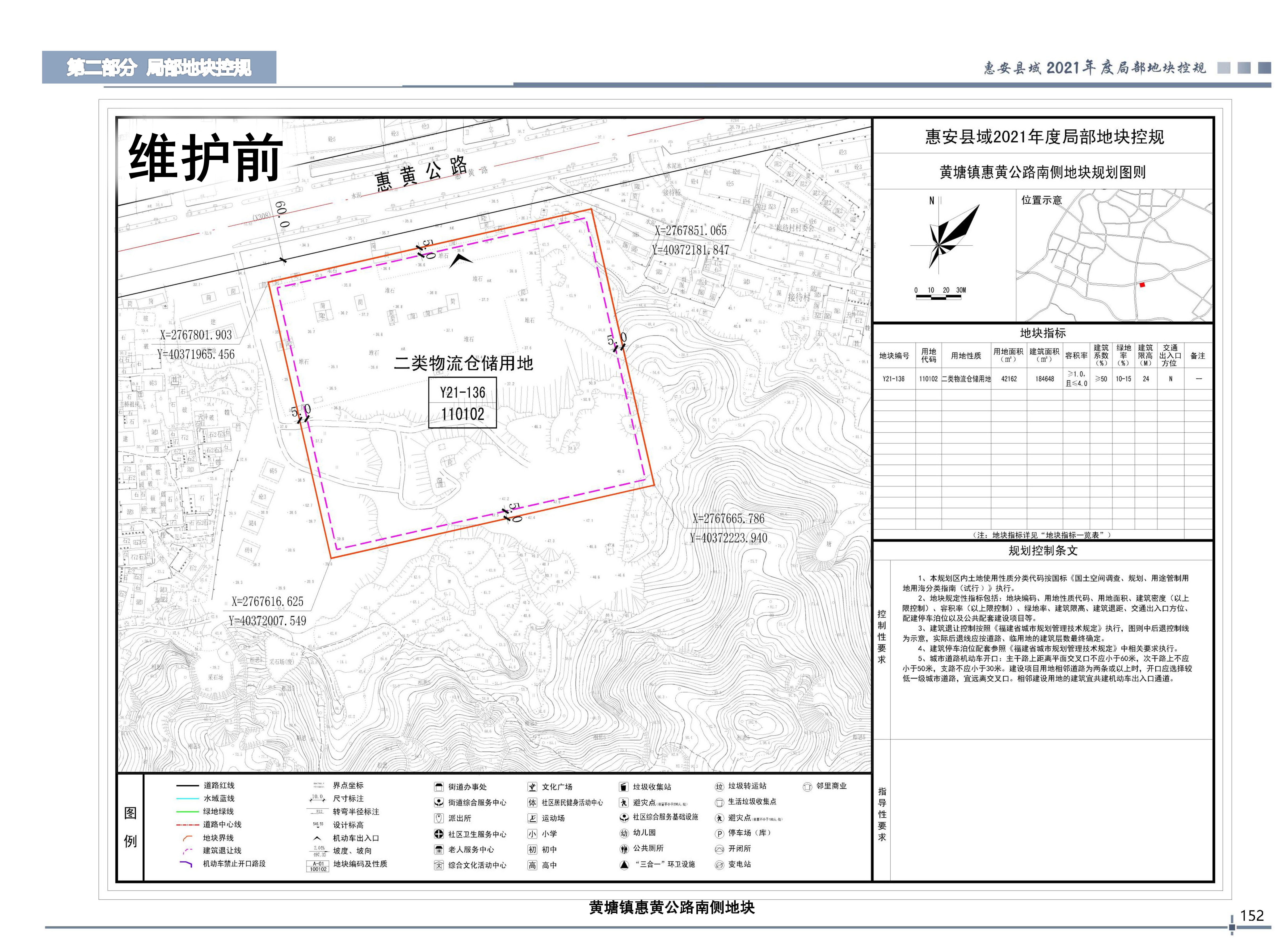 8.維護(hù)前-動(dòng)態(tài)維護(hù)四:黃塘鎮(zhèn)惠黃公路南側(cè)地塊規(guī)劃圖則
