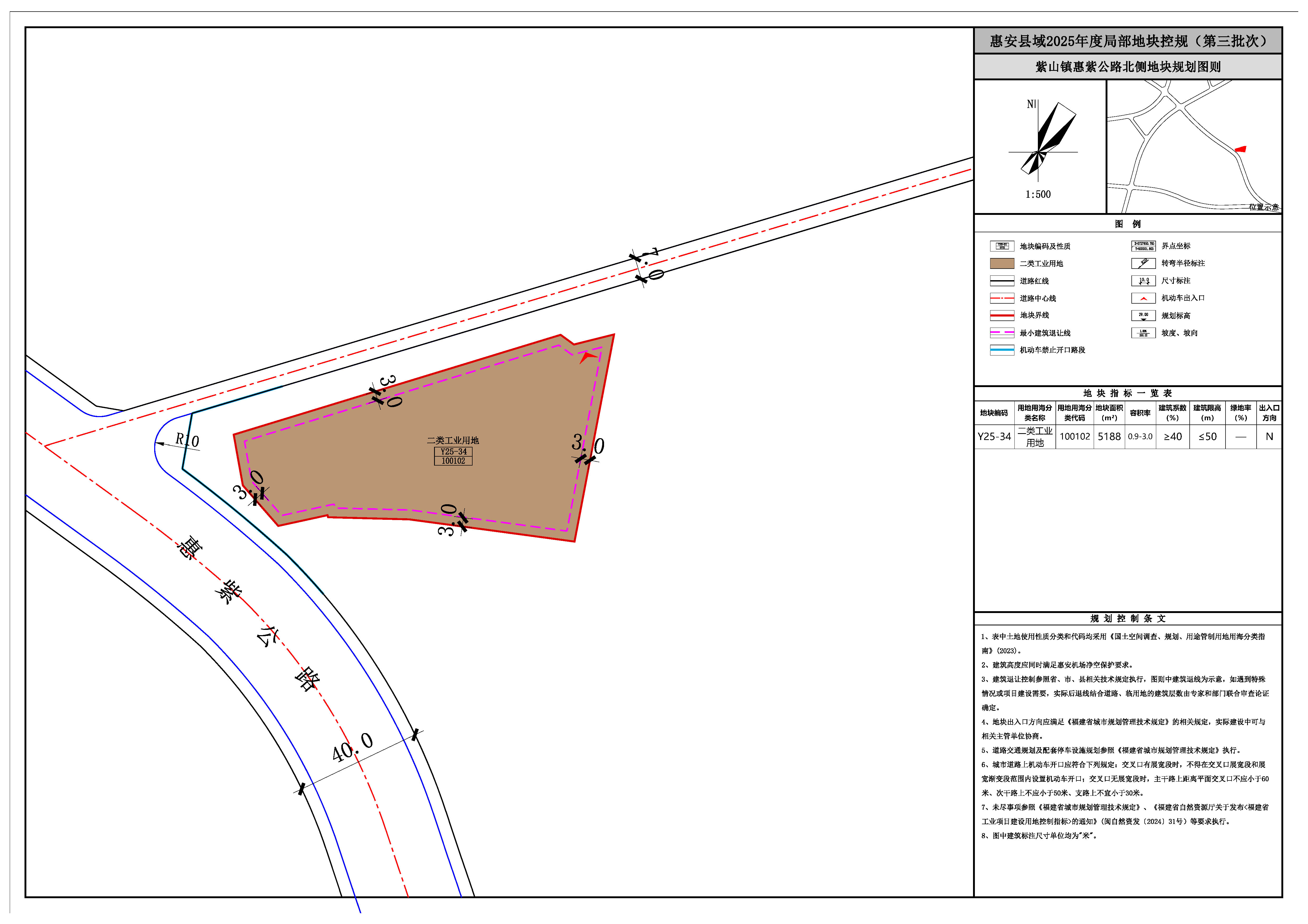 Y25-34 紫山鎮(zhèn)惠紫公路北側(cè)地塊規(guī)劃圖則